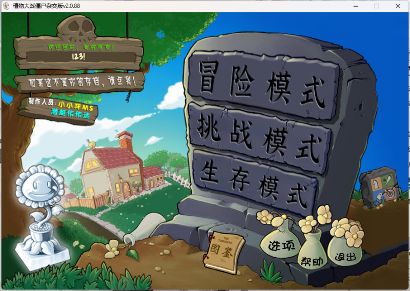 植物大战僵尸:杂交版/Plants vs Zombies:Free（v3.0.1 +修改器）-pp游戏仓库